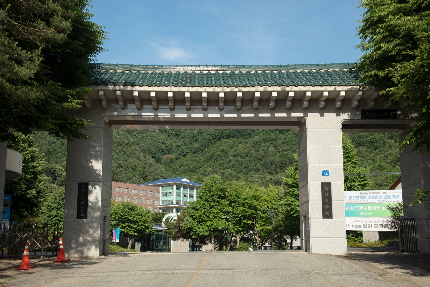 Lối vào trường Đại học Songgok